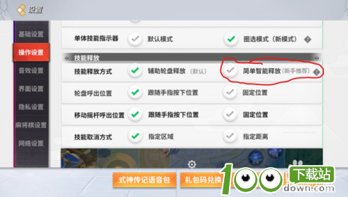 新手玩平安京怎么设置简单智能技能释放方式？