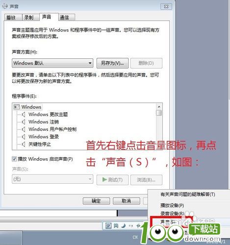 windows7电脑没有声音 win7提示未插入扬声器或耳机的解决方法