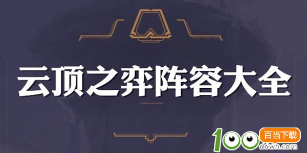 LOL云顶之弈9.23版本沙漠剑刺怎么搭配 沙漠剑刺出装介绍