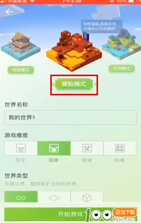 我的世界怎么创建冒险模式
