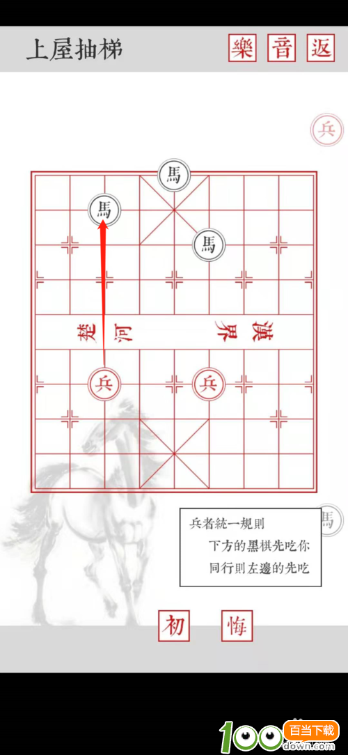 兵者第4关上屋抽梯过法