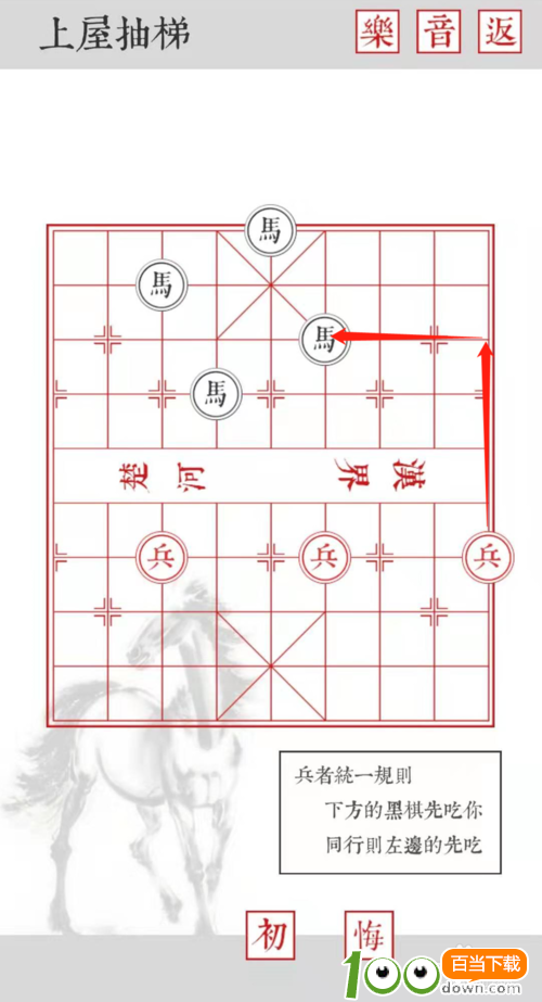 兵者第4关上屋抽梯过法