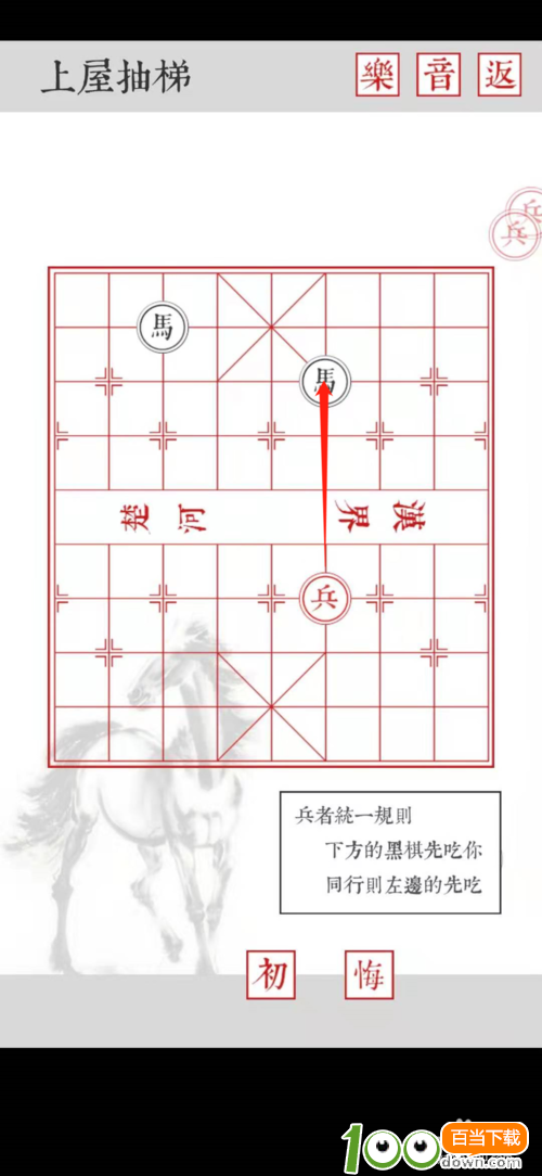 兵者第4关上屋抽梯过法