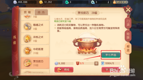 梦幻西游三维版烹饪如何消耗银币制作