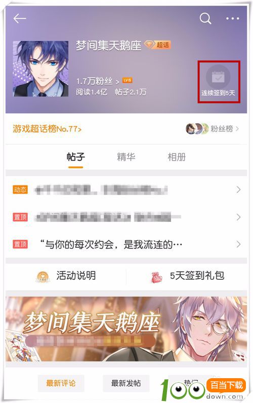 《梦间集天鹅座》手游怎么兑换活动礼包？