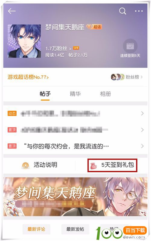 手游《梦间集天鹅座》怎么兑换活动礼包？