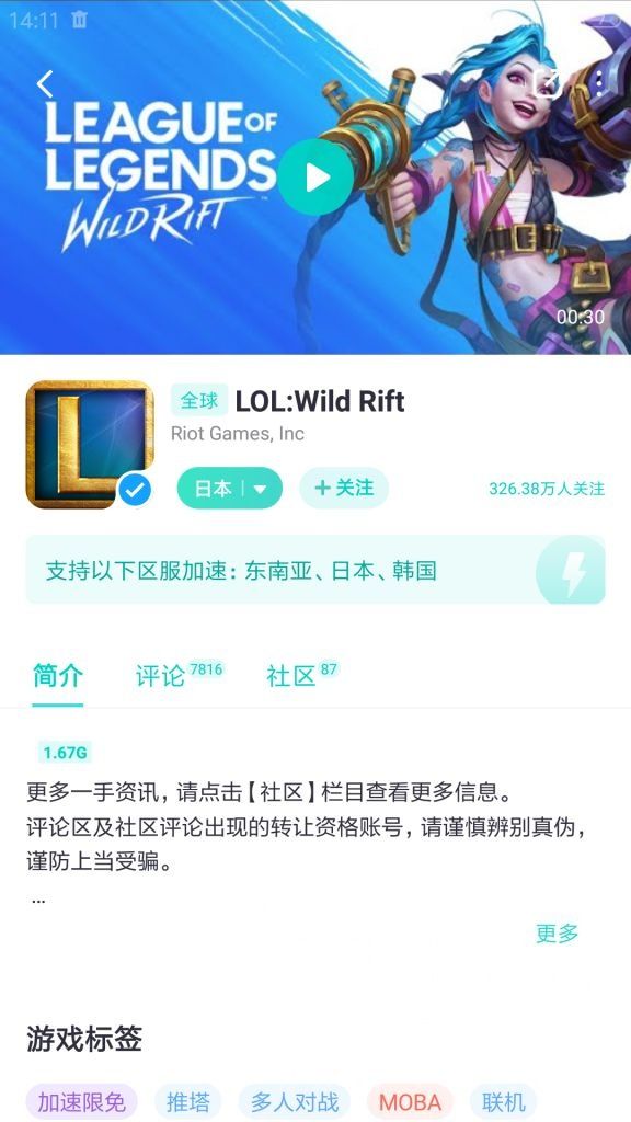 Wild Rift国际服怎么下载