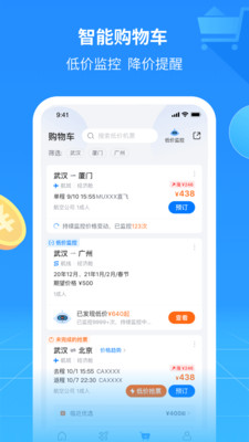 航班管家app下载安装