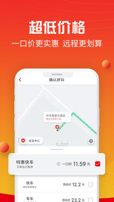 万顺叫车app下载