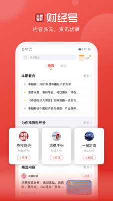 央视财经app