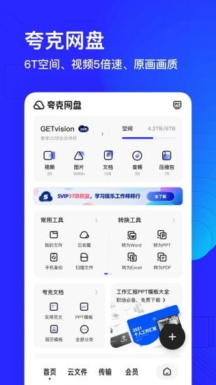 夸克app最新版