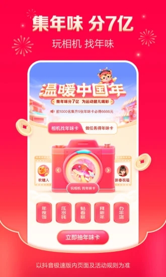 抖音极速版最新版app