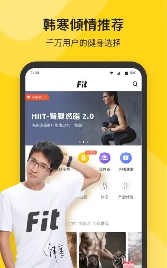 Fit健身软件下载破解版