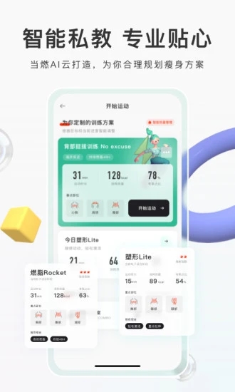 当燃运动APP下载最新版