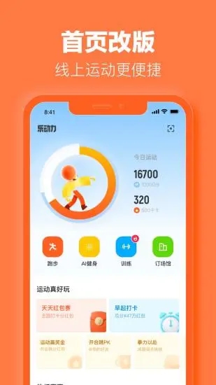 乐动力APP下载安装最新版