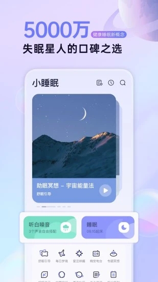 小睡眠APP下载手机版最新版