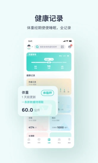 薄荷健康APP下载