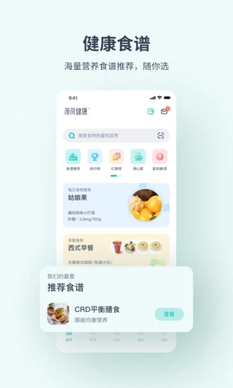 薄荷健康APP破解版