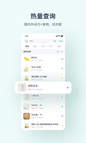 薄荷健康APP