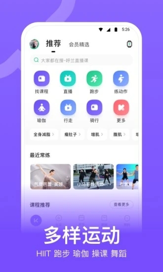 keep健身APP最新版