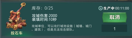 卧龙吟2投石车攻略-卧龙吟2投石车介绍