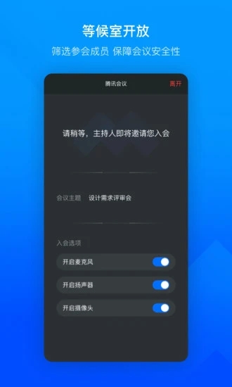 腾讯会议下载安装2022最新版本