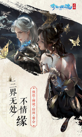 倩女幽魂手游无限银票版下载