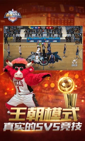 最强NBA破解版下载