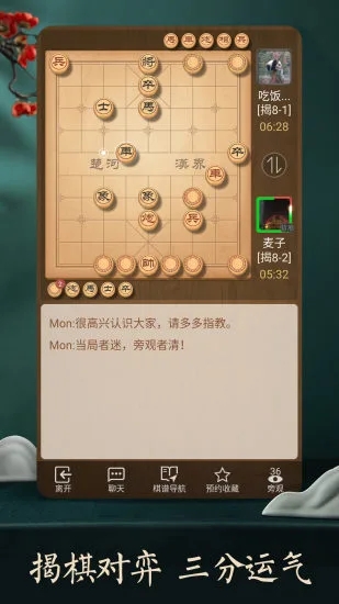 天天象棋安卓版下载