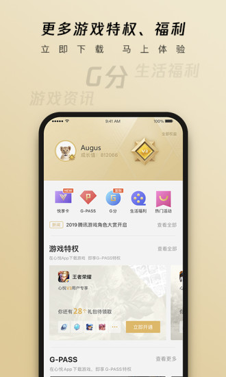 腾讯心悦俱乐部app