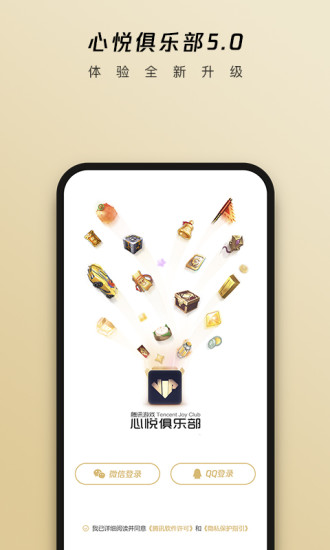 腾讯心悦俱乐部app