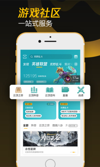 掌上WeGame最新版下载