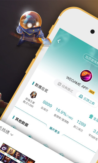 掌上WeGame最新版下载