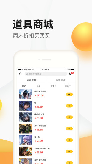 掌上道具城app下载