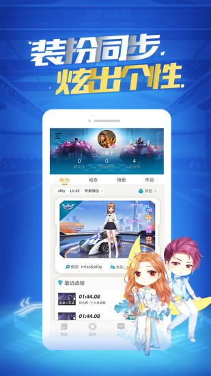 掌上飞车app最新版