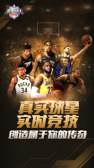 最强NBA内购破解版