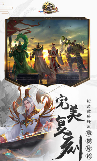 梦三国破解版