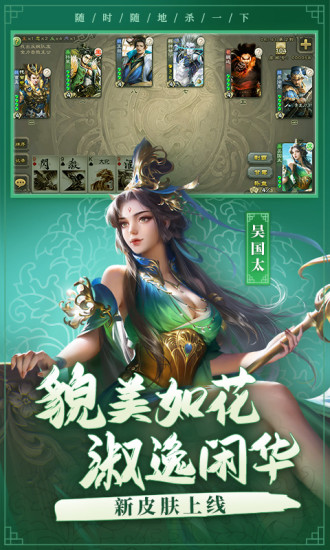 三国杀破解版全武将