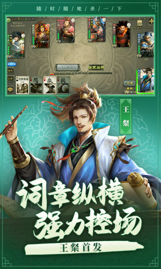 三国杀破解版全武将下载