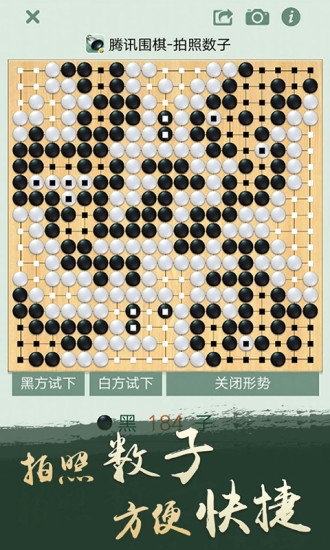 腾讯围棋安卓版