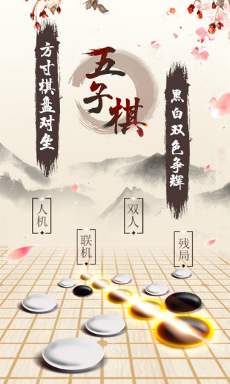 五子棋安卓手机版下载安装