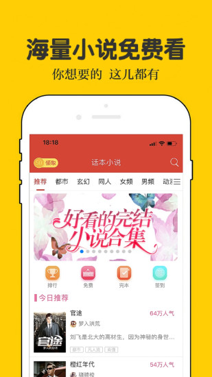 话本小说APP正版下载