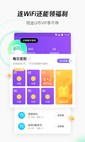 WiFi管家防蹭网手机版