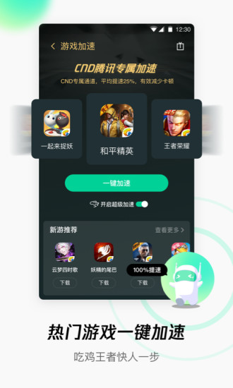 WiFi管家防蹭网手机版下载