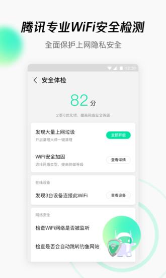 WiFi管家防蹭网手机版