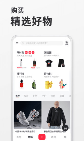 小红书app下载iOS下载