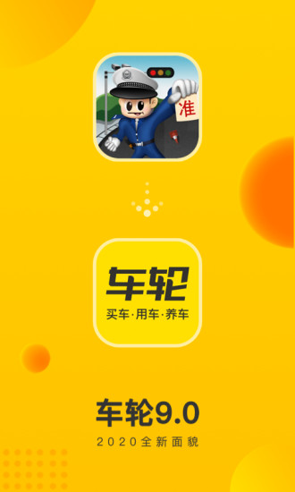 车轮查违章app官方