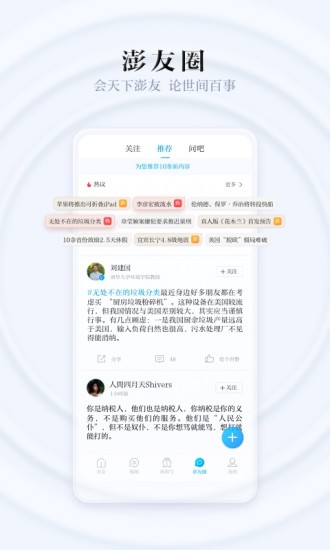 澎湃新闻APP官方版下载