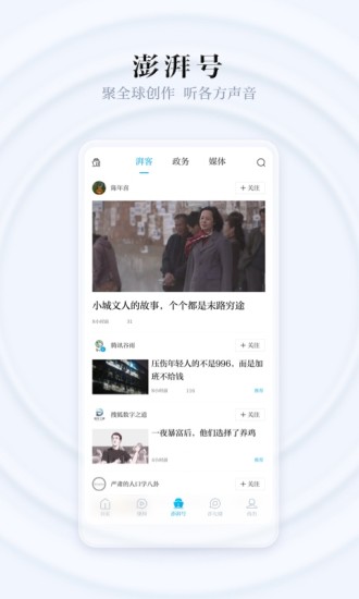 澎湃新闻APP官方版