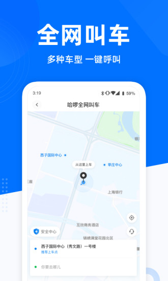 哈啰出行app最新版